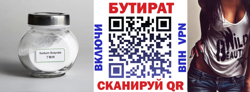 БУТИРАТ Butirat  Баймак 
